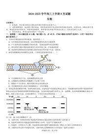 生物丨河南省安阳市林州一中2025届高三9月月考生物试卷及答案