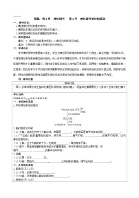 高中生物人教版 (2019)选择性必修1第2章 神经调节第1节 神经调节的结构基础学案设计