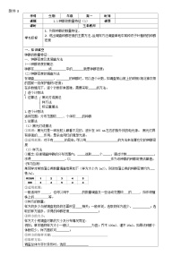 高中生物人教版 (2019)选择性必修2第1节 种群的数量特征学案及答案