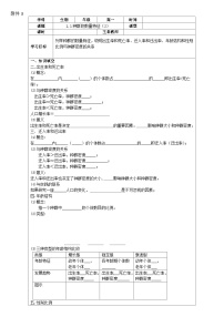 选择性必修2第1章 种群及其动态第1节 种群的数量特征第2课时学案及答案