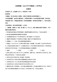 湖南省名校联盟2024-2025学年高二上学期入学考试生物试题（原卷版+解析版）