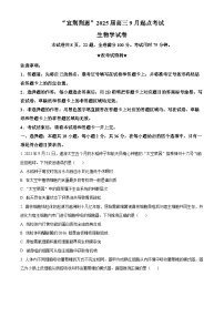 湖北省宜昌市等4地2024-2025学年高三上学期开学考试生物试题（原卷版+解析版）