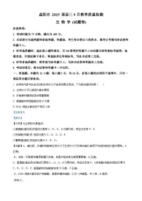 湖南省益阳市2024-2025学年高三上学期9月第一次教学质量检测生物试卷（Word版附解析）