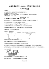 四川省成都市外国语学校2024-2025学年高三上学期开学考试生物试卷（Word版附答案）