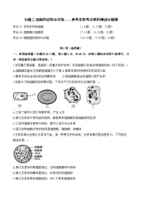 专题二 细胞的结构与功能（含解析）-【考点剖析】2025届高考生物一轮复习考点剖析