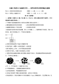 专题三 物质出入细胞的方式（含解析）-【考点剖析】2025届高考生物一轮复习考点剖析