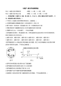 专题六 遗传的细胞基础（含解析）-【考点剖析】2025届高考生物一轮复习考点剖析