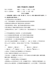 专题九 伴性遗传和人类遗传病（含解析）-【考点剖析】2025届高考生物一轮复习考点剖析