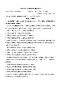 专题一0一 人体的内环境与稳态（含解析）-【考点剖析】2025届高考生物一轮复习考点剖析