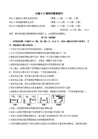 专题一0三 植物的激素调节（含解析）-【考点剖析】2025届高考生物一轮复习考点剖析