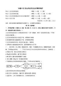 专题一0五 生态系统及生态环境的保护（含解析）-【考点剖析】2025届高考生物一轮复习考点剖析