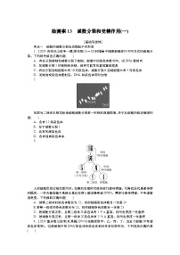 2025届高中生物一轮分层复习检测案13　减数分裂和受精作用(一)（含解析）