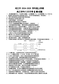 黑龙江省哈尔滨市第三中学2024-2025学年高三上学期8月月考生物试卷（Word版附答案）