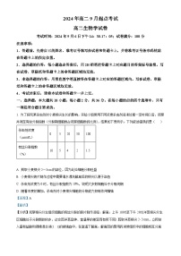 湖北省孝感市新高考联考协作体2024-2025学年高二上学期9月开学联考生物试卷（Word版附解析）