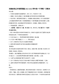 [生物][期末]河南省商丘市商师联盟2023-2024学年高一下学期7月期末试卷(解析版)