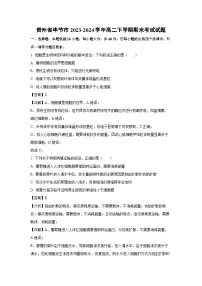 [生物][期末]贵州省毕节市2023-2024学年高二下学期期末考试试题(解析版)
