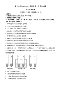 陕西省韩城市象山中学2024-2025学年高三上学期第一次月考生物试题（原卷版+解析版）