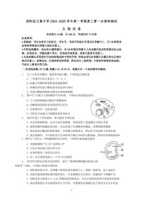 江苏省泗阳县2024-2025学年高三上学期第一次质量调研生物试题