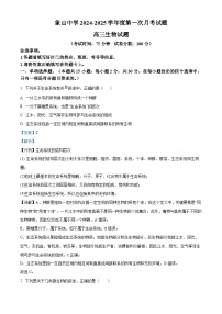 陕西省韩城市象山中学2024-2025学年高三上学期第一次月考生物试题（解析版）