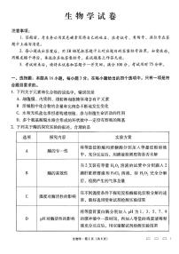 云南省昆明市五华区云南师范大学附属中学2024-2025学年高三上学期9月月考生物试题