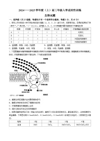 重庆市某中学2024-2025学年高三上学期开学考试生物试题