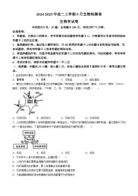 云南省红河州2024-2025学年高二上学期9月月考生物试题