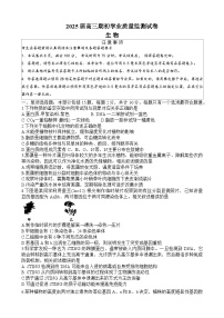 江苏省南通市海安市2024--2025学年高三上学期期初学业质量监测生物试题