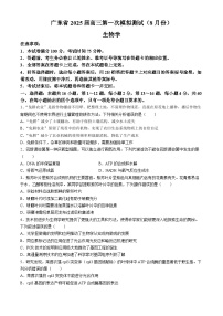 广东省清远市部分学校2024-2025学年高三上学期8月第一次模拟测试生物试题