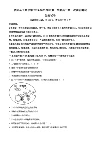 江苏省泗阳县2024-2025学年高三上学期第一次质量调研生物试题（原卷版+解析版）