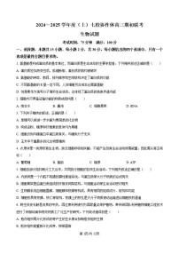 生物丨辽宁省七校协作体2025届高三9月期初联考暨开学考生物试卷及答案