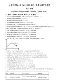 生物丨云南省大理民族中学2025届高三9月开学生物试卷及答案