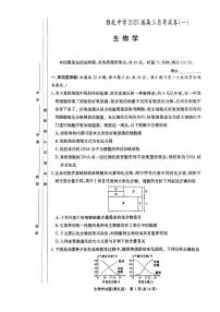 生物丨湖南省长沙市雅礼中学2025届高三9月月考试卷（一）生物试卷及答案