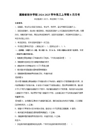 [生物]湖南省湖南省部分学校2024-2025学年高三上学期8月月考(解析版)