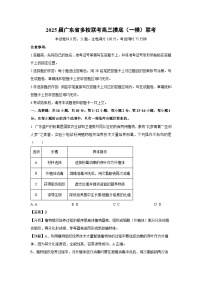 [生物][一模]2025届广东省多校联考高三摸底联考试卷(解析版)