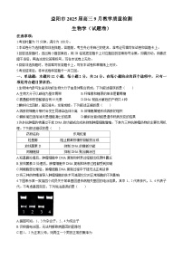 湖南省益阳市2024-2025学年高三上学期9月第一次教学质量检测生物试题