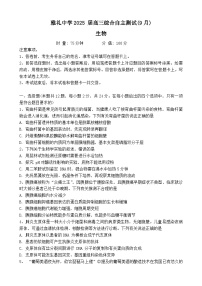 湖南省长沙市雅礼中学2024-2025学年高三上学期（9月）综合自主测试生物试题