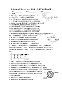 重庆市城口中学 2024-2025学年高二上期开学考试生物试题