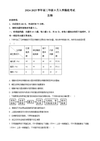 河北省新时代NT教育2024-2025学年高三上学期入学摸底测试 生物