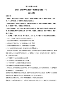 山东省济宁市第一中学2024-2025学年高三上学期开学考试生物试题（Word版附答案）