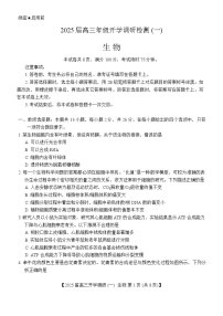 河北省保定市定州中学2024-2025学年高三上学期开学考试生物试题（Word版附答案）