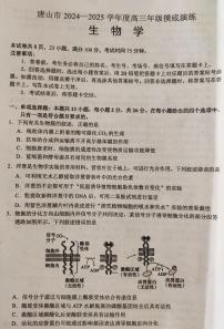 河北省唐山市2024-2025学年高三上学期摸底演练生物试题