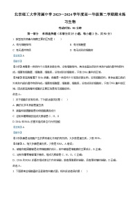 北京市海淀区北京理工大学附属中学2023-2024学年高一下学期7月期末考试生物试卷（Word版附解析）