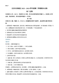 北京市西城区2023-2024学年高二上学期期末考试生物试卷（Word版附解析）