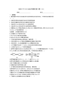 四川省宜宾市三中教育集团2023-2024学年高一下学期生物期末复习卷7