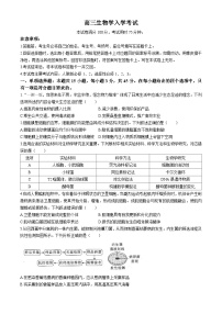 重庆市好教育联盟2024-2025学年高三上学期入学联考生物试题