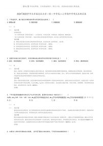 [生物]2024～2025学年北京海淀区北京一零一中学高二上学期开学考试生物试卷原题版+解析版