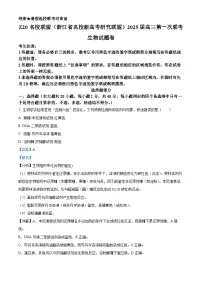 Z20名校联盟（浙江省名校新高考研究联盟）2024-2025学年高三上学期第一次联考生物试题（Word版附解析）