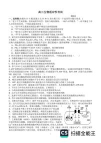 山东省东明县第一中学2025届高三上学期开学考试生物试题（PDF版附答案）