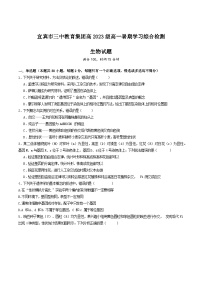 四川省宜宾市三中教育集团2024-2025学年高二上学期开学考试生物试题（Word版附答案）