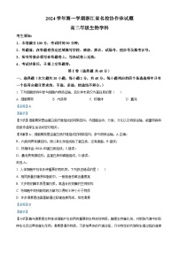 浙江省G12名校协作体2024-2025学年高二上学期开学考试生物试题（Word版附解析）